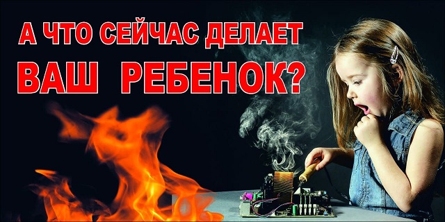 Безопасность детей — наша главная задача!