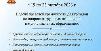 «Неделя правовой грамотности» «Краснодарский край - территория без тени»