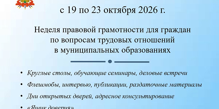 «Неделя правовой грамотности» «Краснодарский край - территория без тени»