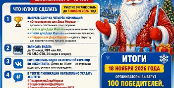 Внимание, школьники и родители! Приглашаем к участию во Всероссийской акции «Поздравь Деда Мороза»! 
