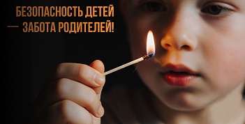 Противопожарная памятка. Детская шалость с огнем