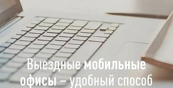 Прием граждан специалистами налогоплательщиков территориальных органов ФНС (мобильные налоговые офисы) перенесено