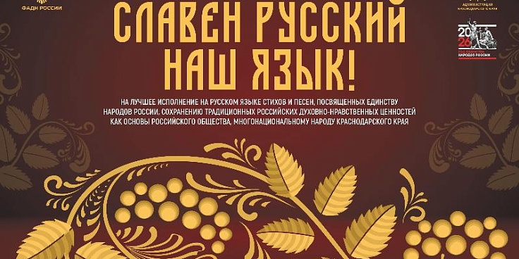 Онлайн -конкурс﻿ «Славен русский наш язык».