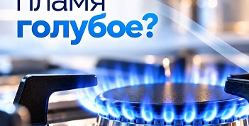 Один вопрос поставщику газа: почему пламя голубое?