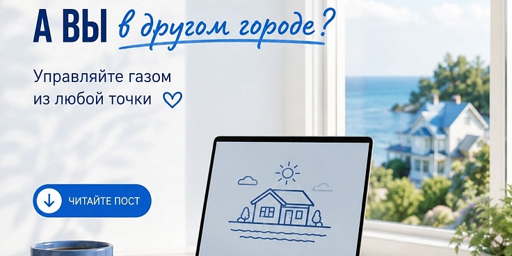Дом на Кубани, а вы — в другом регионе?