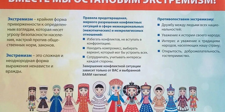 Вместе мы остановим экстремизм!
