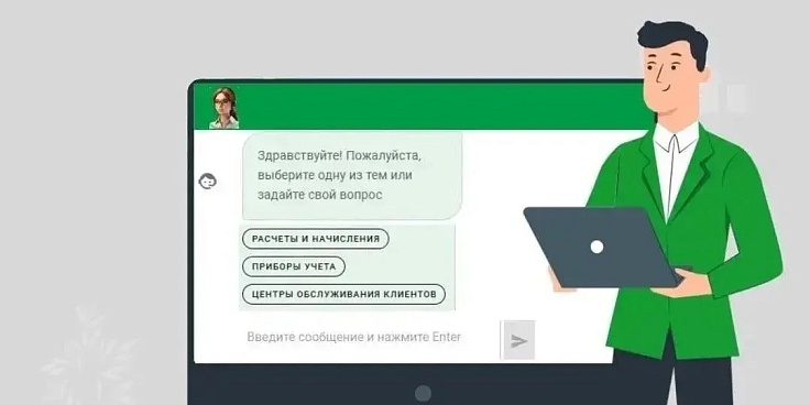 «ТНС энерго Кубань» запускает онлайн-чат для потребителей