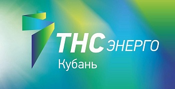 Готовимся к зиме: «ТНС энерго Кубань» рекомендует заранее актуализировать данные