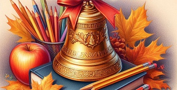 День знаний — праздник!