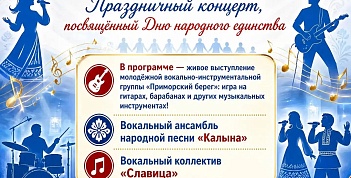 Приглашаем вас на праздник 7 ноября в Доме культуры п. Приморский.