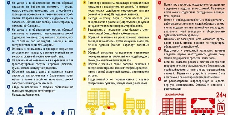 Антитеррористическая комиссия в муниципальном образовании Темрюкский район сообщает!