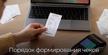 ФНС России разъяснили порядок формирования чеков в связи с ограничениями в работе «Яндекс»
