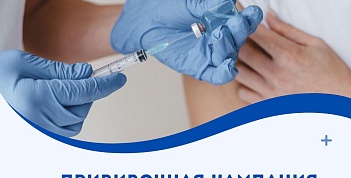 Прививочная кампания от гриппа стартовала!