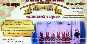 Отчетный концерт вокального ансамбля народной песни
