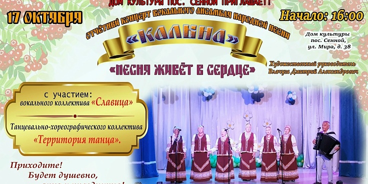 Отчетный концерт вокального ансамбля народной песни