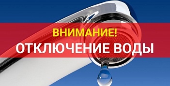 14 октября c 11:30 частичное прекращение подачи воды потребителям водовыдела №2 в п. Сенном