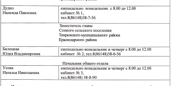 С 26 августа 2026 года изменён и утвержден график приёма граждан